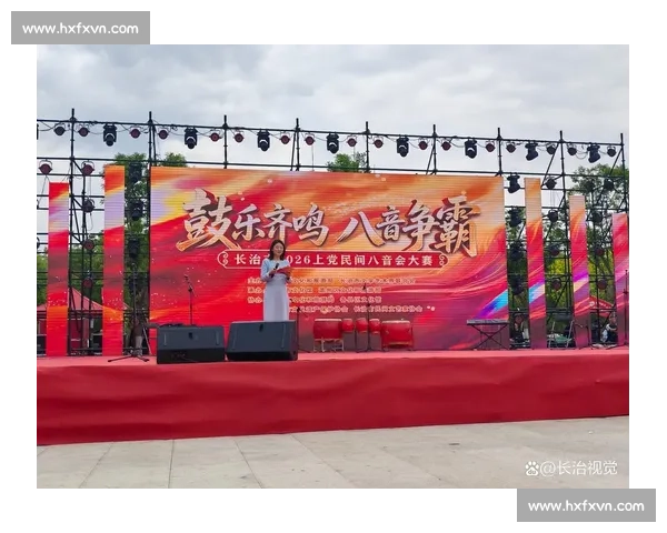 长治市上党八音盛会精彩比拼展现传统音乐魅力